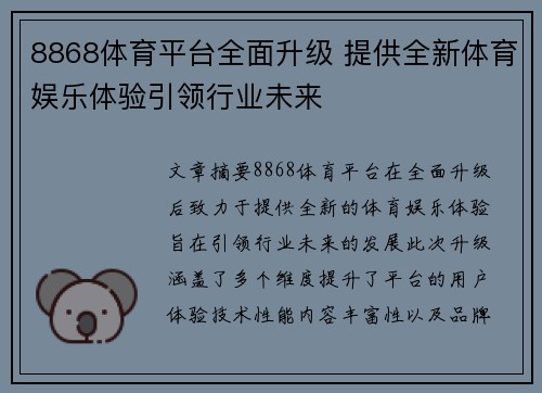 8868体育平台全面升级 提供全新体育娱乐体验引领行业未来