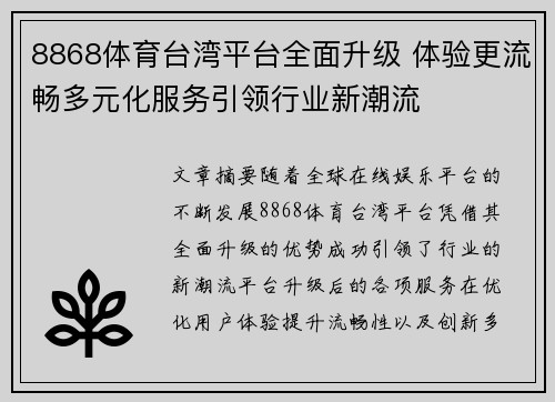 8868体育台湾平台全面升级 体验更流畅多元化服务引领行业新潮流