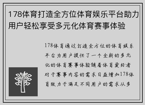 178体育打造全方位体育娱乐平台助力用户轻松享受多元化体育赛事体验