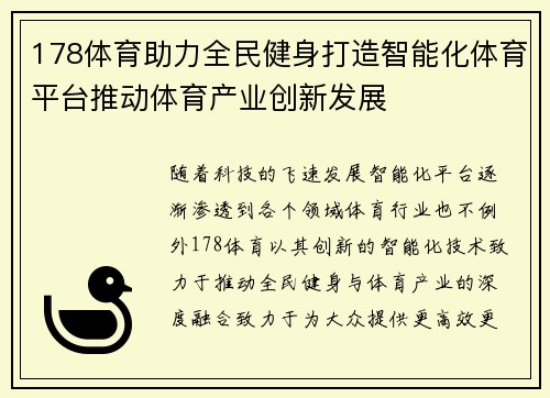178体育助力全民健身打造智能化体育平台推动体育产业创新发展