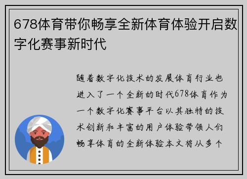 678体育带你畅享全新体育体验开启数字化赛事新时代