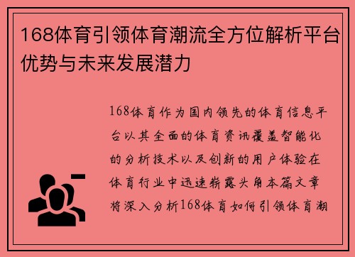 168体育引领体育潮流全方位解析平台优势与未来发展潜力