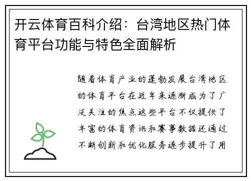开云体育百科介绍：台湾地区热门体育平台功能与特色全面解析