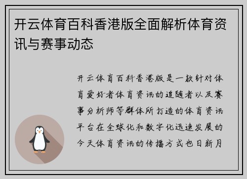 开云体育百科香港版全面解析体育资讯与赛事动态