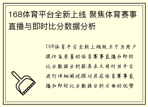 168体育平台全新上线 聚焦体育赛事直播与即时比分数据分析