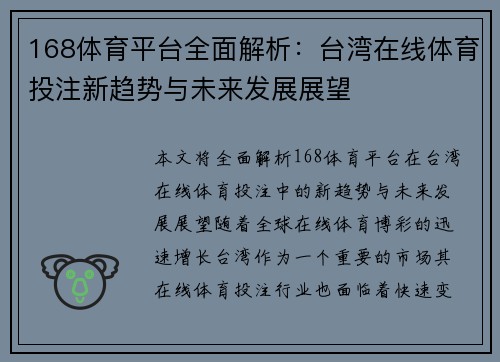 168体育平台全面解析：台湾在线体育投注新趋势与未来发展展望