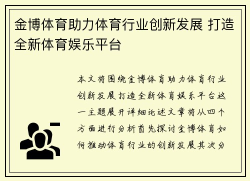 金博体育助力体育行业创新发展 打造全新体育娱乐平台