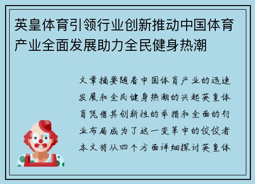 英皇体育引领行业创新推动中国体育产业全面发展助力全民健身热潮