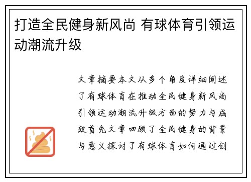 打造全民健身新风尚 有球体育引领运动潮流升级