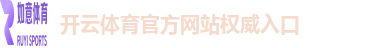 开云体育官方网站